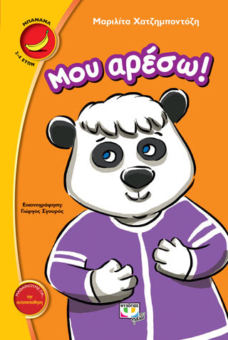 Μου αρέσω