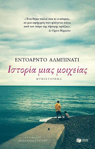 Ιστορία μιας μοιχείας: Un adulterio