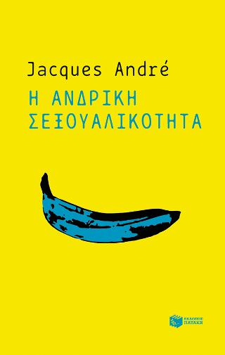 Η ανδρική σεξουαλικότητα: La sexualité masculine