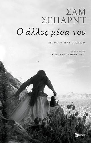 Ο άλλος μέσα του: The one inside