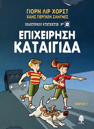 1. Επιχείρηση Καταιγίδα