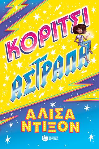 Κορίτσι Αστραπή: Lightning Girl
