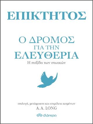 Επίκτητος - Ο δρόμος για την ελευθερία: Σειρά: Η τέχνη του ζην