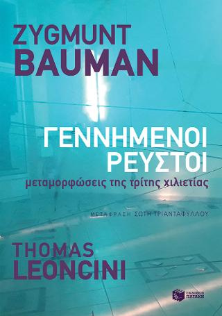 Γεννημένοι ρευστοί: Nati Liquidi