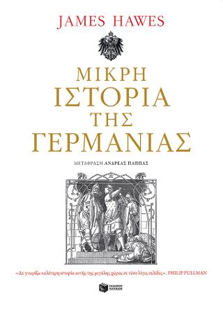 Μικρή ιστορία της Γερμανίας: The shortest history of Germany