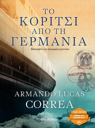 Το κορίτσι από τη Γερμανία: Trade edition