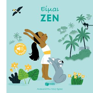 Είμαι ζεν (Ανακαλύπτω τους ήχους): J'aime Etre Zen (Mes petits decouvertes sonores)