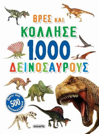 Βρες και κόλλησε 1.000 δεινόσαυρους