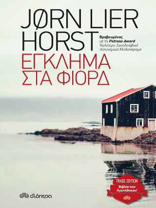 Έγκλημα στα φιόρδ: Trade edition