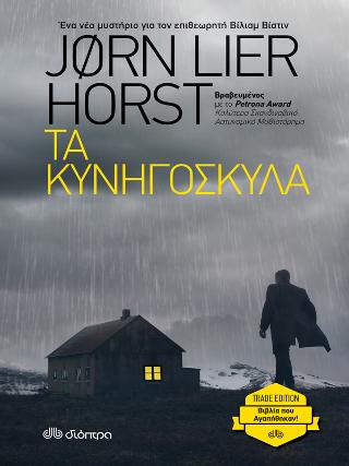 Τα κυνηγόσκυλα: Trade edition