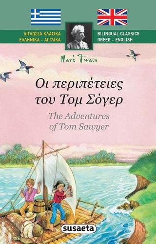 Δίγλωσσα κλασικά-Οι περιπέτειες του Τομ Σόγερ: Bilingual classics-The adventures of Tom Sawyer