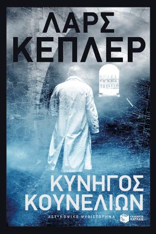 Κυνηγός κουνελιών: Kaninjaegaren (The rabbit hunter)