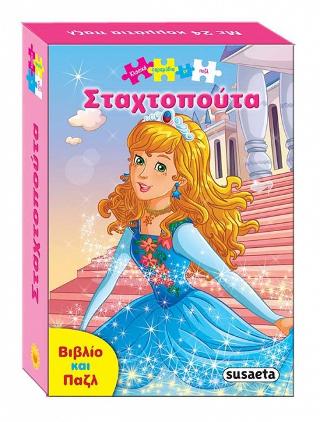 Σταχτοπούτα: Κλασικά παραμύθια με παζλ