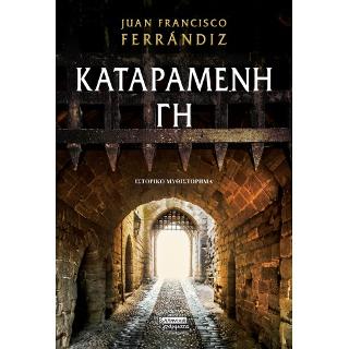 Καταραμένη Γη
