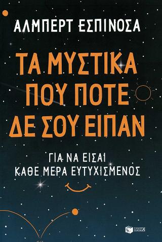 Τα μυστικά που ποτέ δε σου είπαν: Los secretos que jamas te contaron