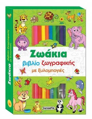 Ζωάκια - βιβλίο ζωγραφικής με ξυλομπογιές