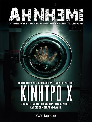 Κίνητρο Χ: Σειρά: Stefan Ahnhem: Φάμπιαν Ρισκ - No 4