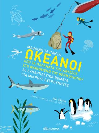 Ωκεανοί: Σειρά: Μαθαίνω τα Πάντα - No 1