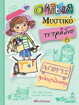 Αγώνες ανακύκλωσης: Σειρά: Ολίβια – Μυστικό τετράδιο - No 6