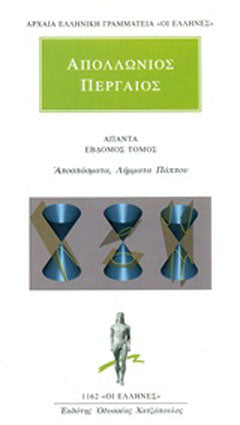 Άπαντα 7: Αποσπάσματα, λήμματα Πάππου