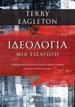 Ιδεολογία: Μια εισαγωγή