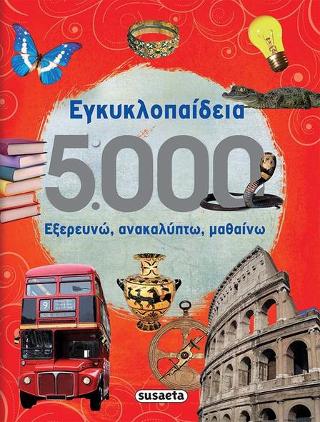 Εγκυκλοπαίδεια 5.000
