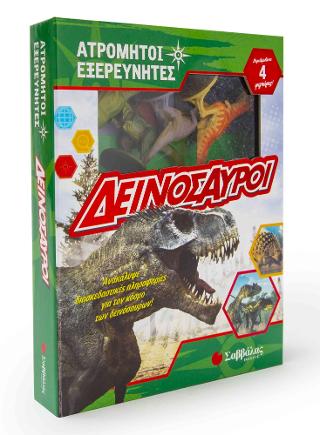 Δεινόσαυροι: Περιλαμβάνει βιβλίο και 4 φιγούρες