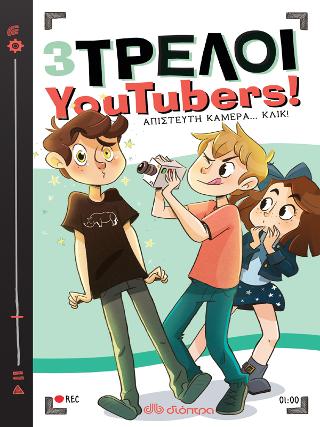 Απίστευτη κάμερα... κλικ!: Σειρά: 3 Τρελοί YouTubers! - No 1
