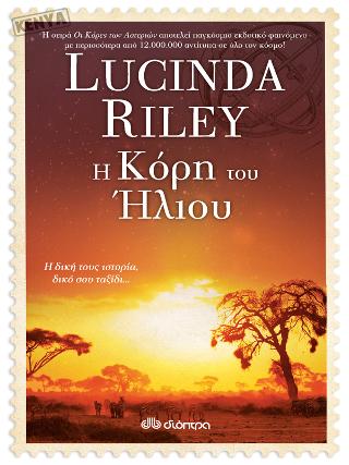Η κόρη του Ήλιου: Σειρά: Lucinda Riley: Οι κόρες των αστεριών - No 6