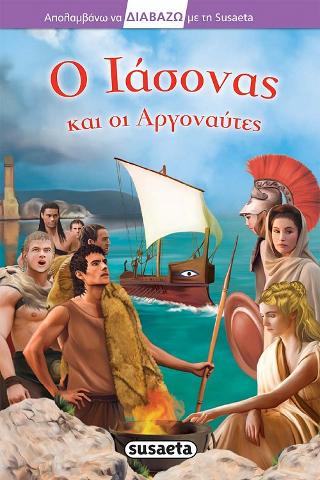 Ο Ιάσονας και οι Αργοναύτες: Διαβάζω με τη Susaeta