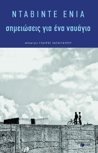 Σημειώσεις για ένα ναυάγιο: Appunti per un naufragio