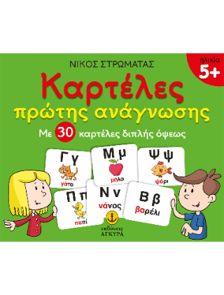Καρτέλες πρώτης ανάγνωσης: Με 30 καρτέλες διπλής όψεως