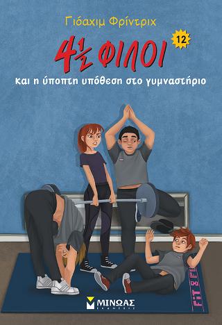 4½ φίλοι και η ύποπτη υπόθεση στο γυμναστήριο: 12