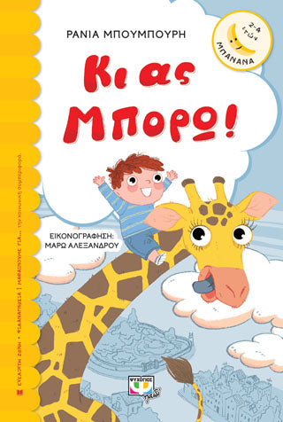 ΚΙ ΑΣ ΜΠΟΡΩ!