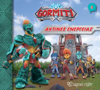GORMITI 3 - Ακτίνες Ενέργειας