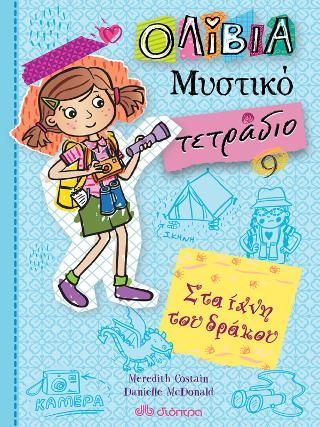 Στα ίχνη του δράκου: Σειρά: Ολίβια – Μυστικό τετράδιο - No 9