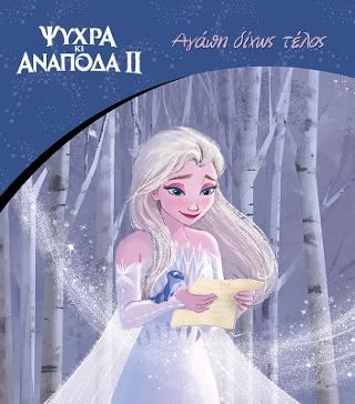Αγάπη δίχως τέλος