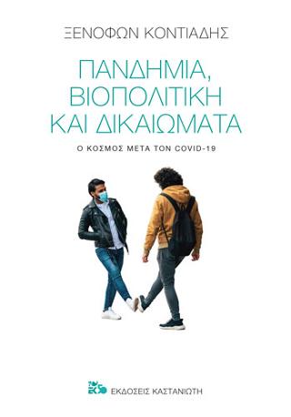 Πανδημία, βιοπολιτική και δικαιώματα: Ο κόσμος μετά τον Covid-19