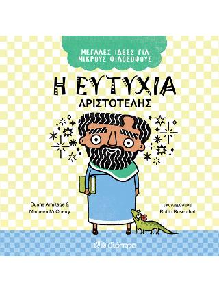 Η ευτυχία - Αριστοτέλης: Σειρά: Μεγάλες Ιδέες για Μικρούς Φιλόσοφους - No 1