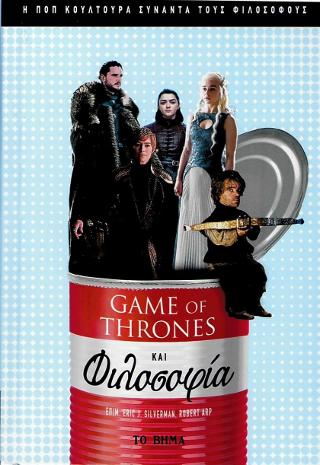 Game of Thrones και Φιλοσοφία