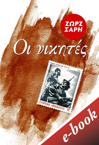 Οι νικητές