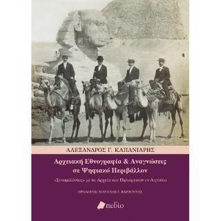Αρχειακή Εθνογραφία & Αναγνώσεις σε Ψηφιακό Περιβάλλον: "Συνομιλώντας" με τα Αρχεία των Πηλιορειτών εν Αιγύπτω