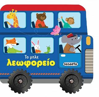 Το μπλε λεωφορείο