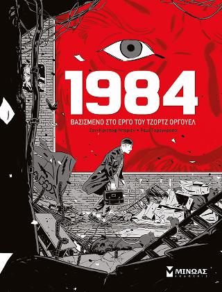 1984, Βασισμένο στο έργο του Τζορτζ Όργουελ