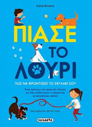 Πιάσε το λουρί: Πώς να φροντίζεις το σκυλάκι σου