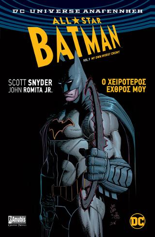 All-Star Batman: Vol. 1: Ο Χειρότερος Εχθρός Μου