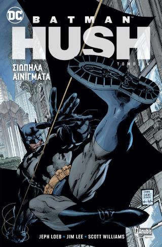 Batman: HUSH: Σιωπηλά Αινίγματα (Τόμος Πρώτος)