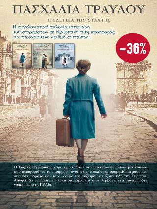 ΚΑΣΕΤΙΝΑ Η ελεγεία της στάχτης: (Θεοί από στάχτη, Άνθρωποι από στάχτη, Άγγελοι από στάχτη)