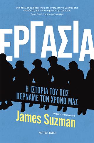 Εργασία: Η ιστορία του πώς περνάμε τον χρόνο μας