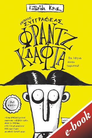 Φραντζ Κλάφτα - Τα λόγια είναι περιττά